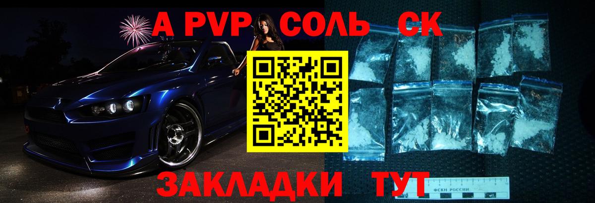 А ПВП Соль Лесозаводск