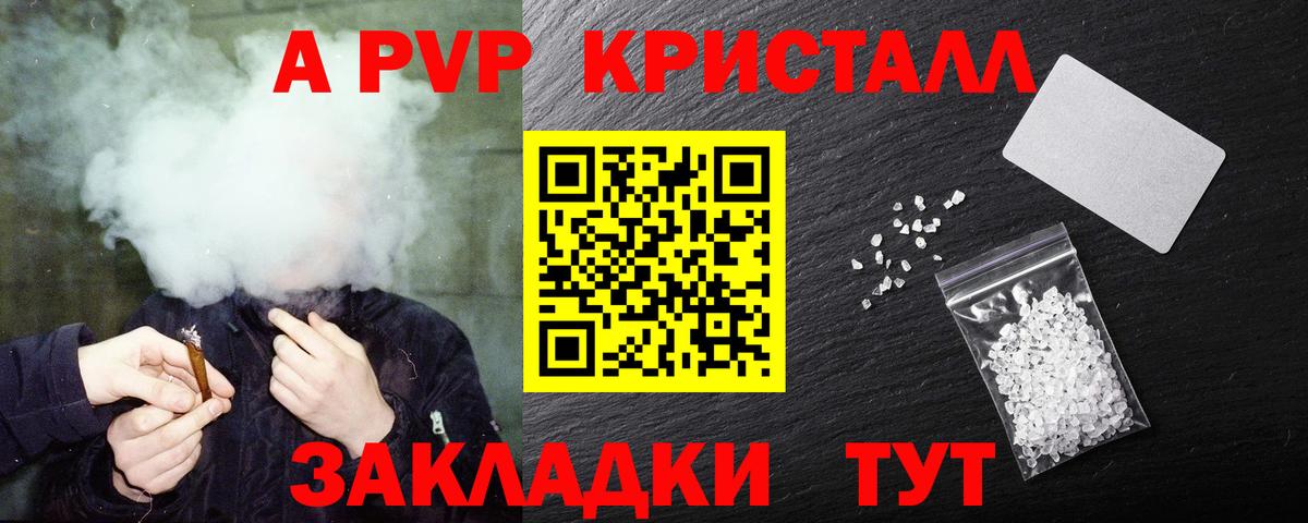 Лесозаводск  A PVP кристаллы  Вход с VPN  Alfa_PVP Crystall  Alpha-PVP СК 