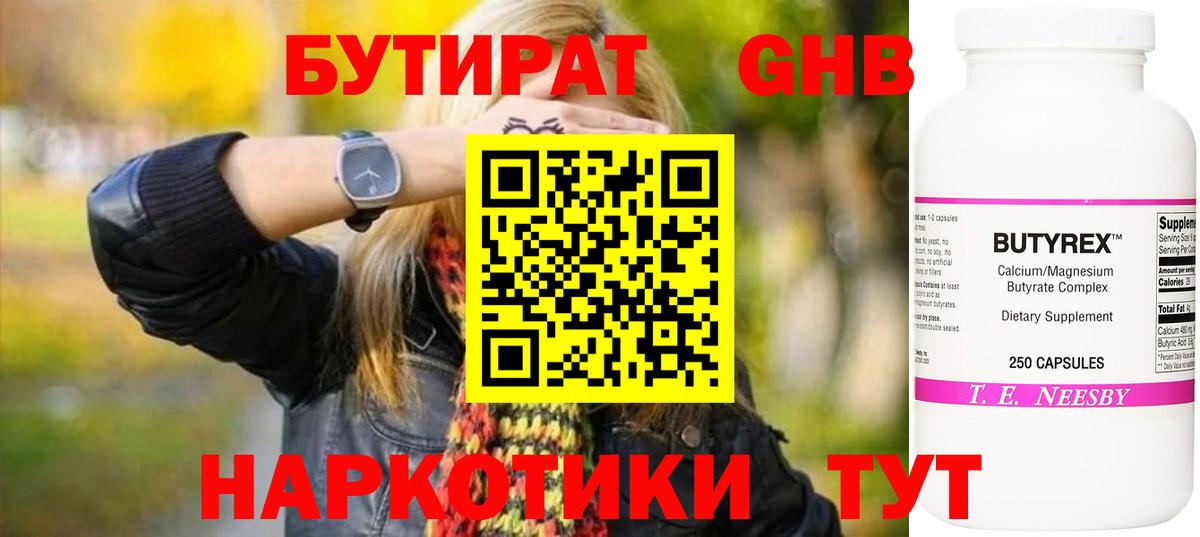 БУТИРАТ  БУТИРАТ вода  Вход с VPN  Лесозаводск 
