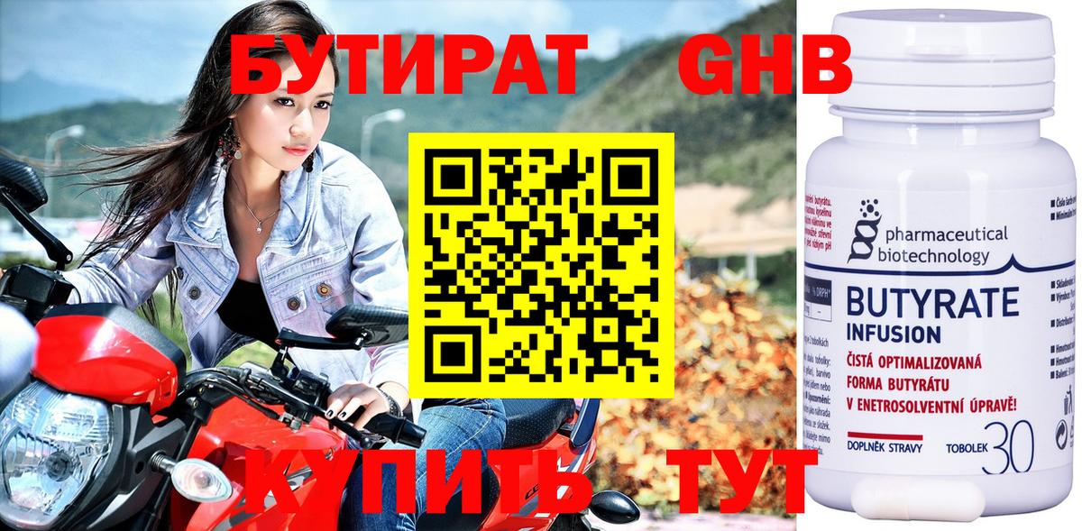 БУТИРАТ Butirat Лесозаводск