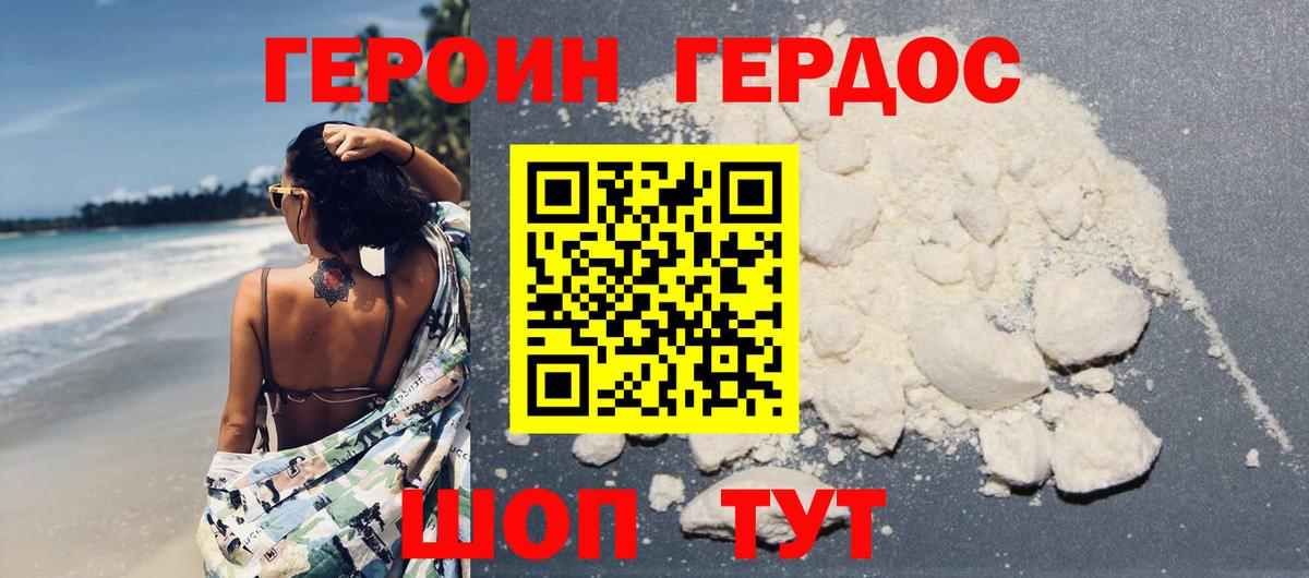 Героин Heroin  Вход с VPN  Лесозаводск 