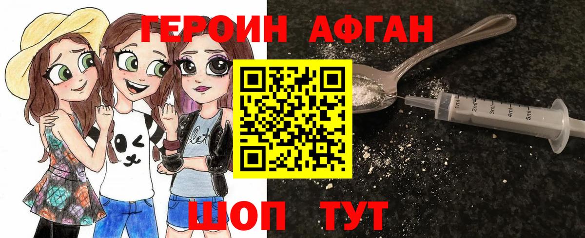 ГЕРОИН хмурый Лесозаводск