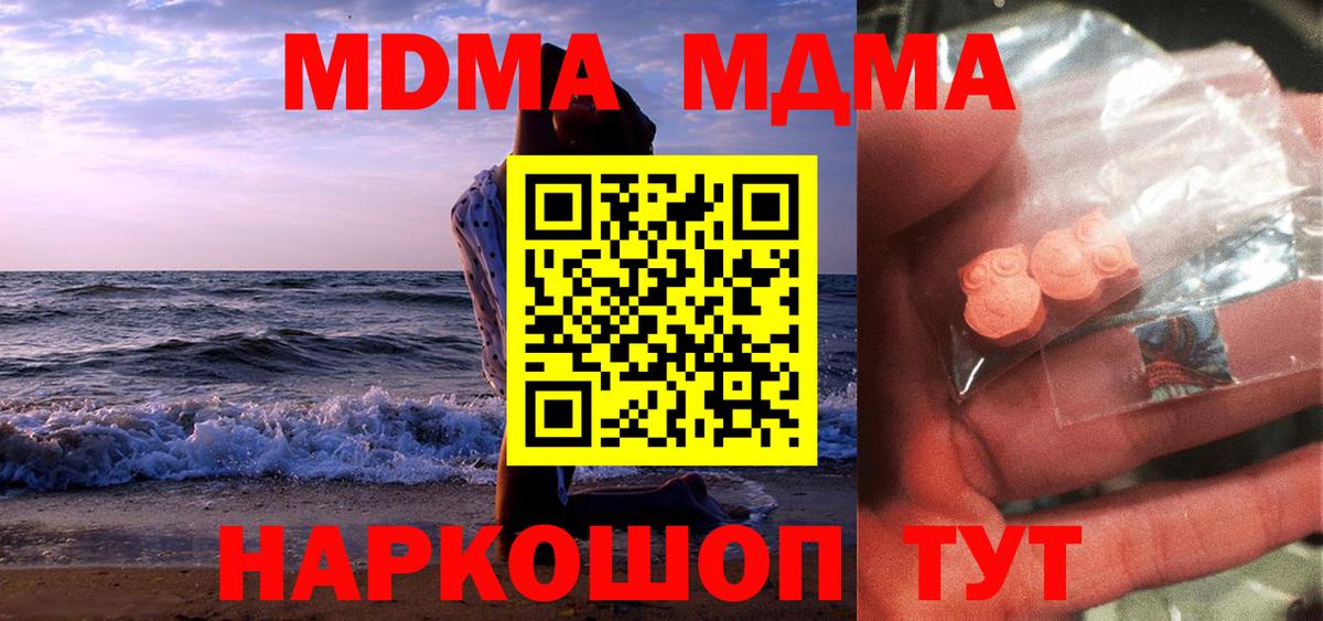 МДМА кристаллы  MDMA  MDMA VHQ  Лесозаводск  Вход с VPN 